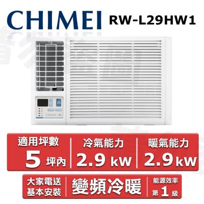 CHIMEI奇美 CHIMEI 奇美 3-5坪一級能效左吹冷暖變頻窗型冷氣 RW-L29HW1