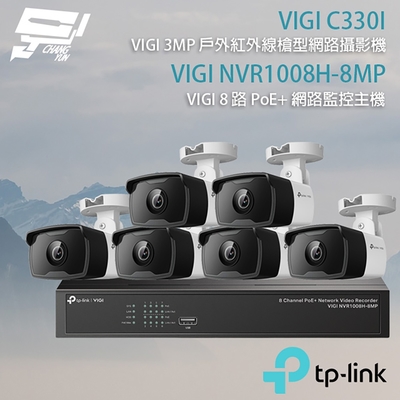 昌運 CHANG YUN TP-LINK 昌運監視器 組合 VIGI NVR1008H-8MP 8路 PoE+ NVR 網路監控主機+VIGI C330I 3MP 紅外線槍型網路攝影機*6