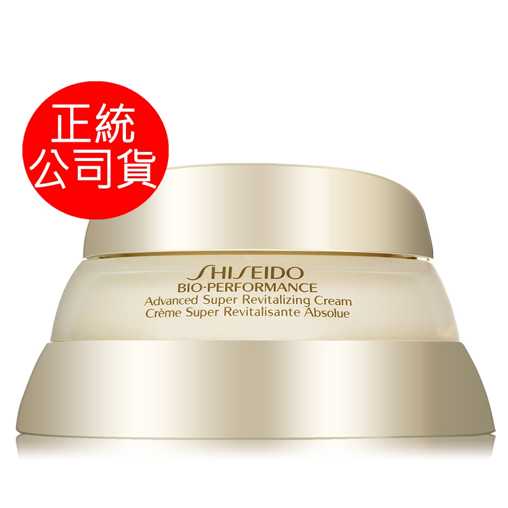 *SHISEIDO資生堂 百優精純乳霜75ml(正統公司貨/經典加大版 效期至2027年)