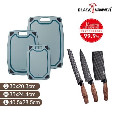 【BLACK HAMMER】EcoGrip 銀離子抗菌砧板三件-贈刀具三