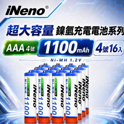 【iNeno】4號AAA 1100mAh高容量鎳氫充電電池 16入｜1.2V Ni-MH
