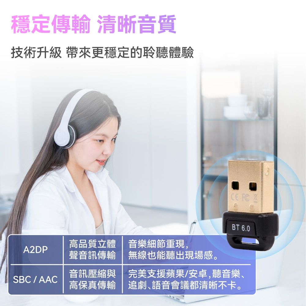穩定傳輸 清晰音質技術升級 帶來更穩定的聆聽體驗 BT 6.0高品質立體音樂細節重現,A2DP聲音訊傳輸無線也能聽出現場感。音訊壓縮與SBC / AAC高保真傳輸完美支援蘋果/安卓,聽音樂、追劇語音會議都清晰不卡。