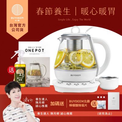 BUYDEEM北鼎玻璃養生快煮壺ONE用壺1L-K2201-台灣公司貨-陳月卿代言【送橘寶洗淨液】