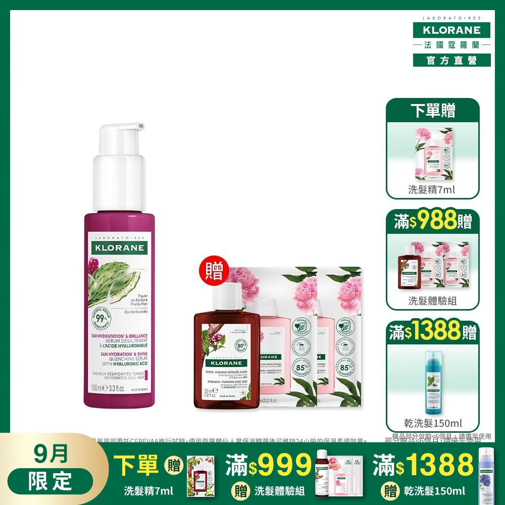 蔻蘿蘭官方直營 仙人掌保濕精華100ml
