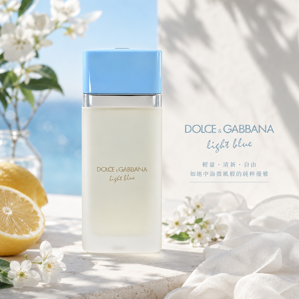 Dolce&Gabbana D&G 淺藍女性淡香水100ml Light Blue EDT 總代理公司貨