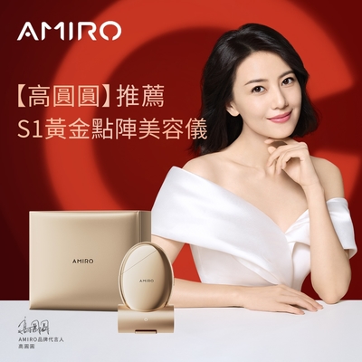 【AMIRO】S1 時光機黃金點陣美容儀