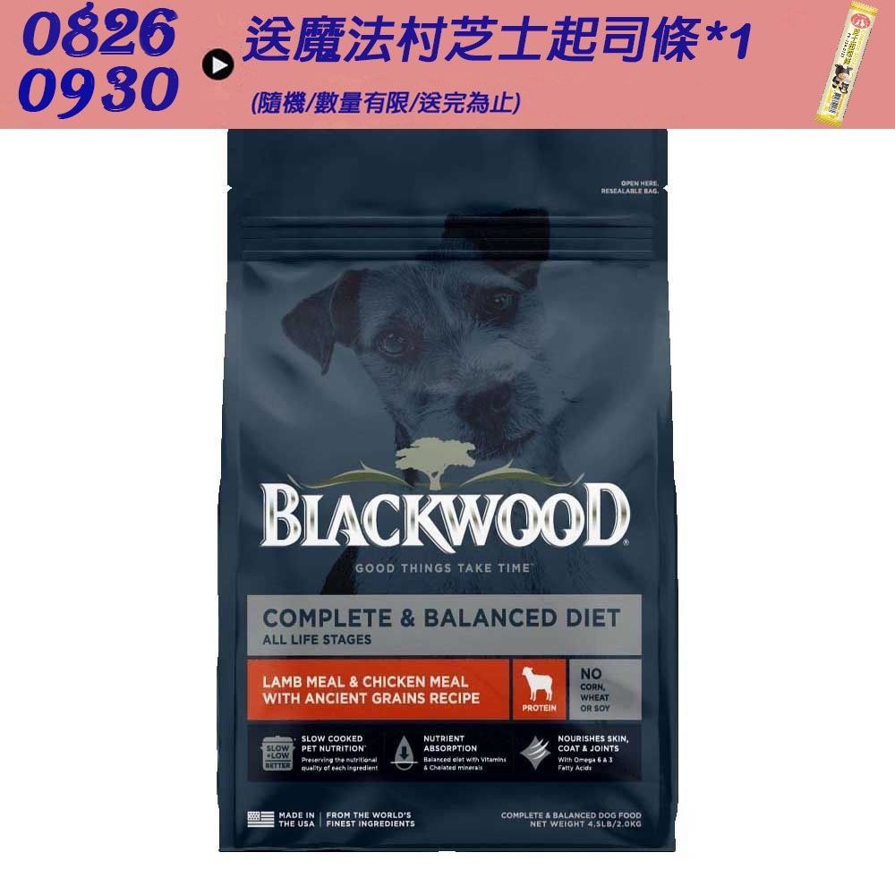 BlackWood 柏萊富 特調全齡犬配方(羊肉+雞肉+糙米) 10磅 狗飼料 狗糧 全齡犬 成犬