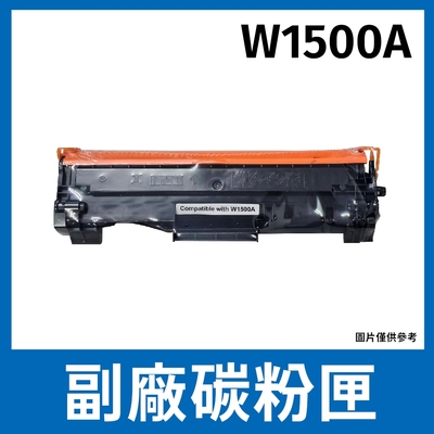 W1500A 副廠黑色碳粉匣(適用 HP M111w / M141w)