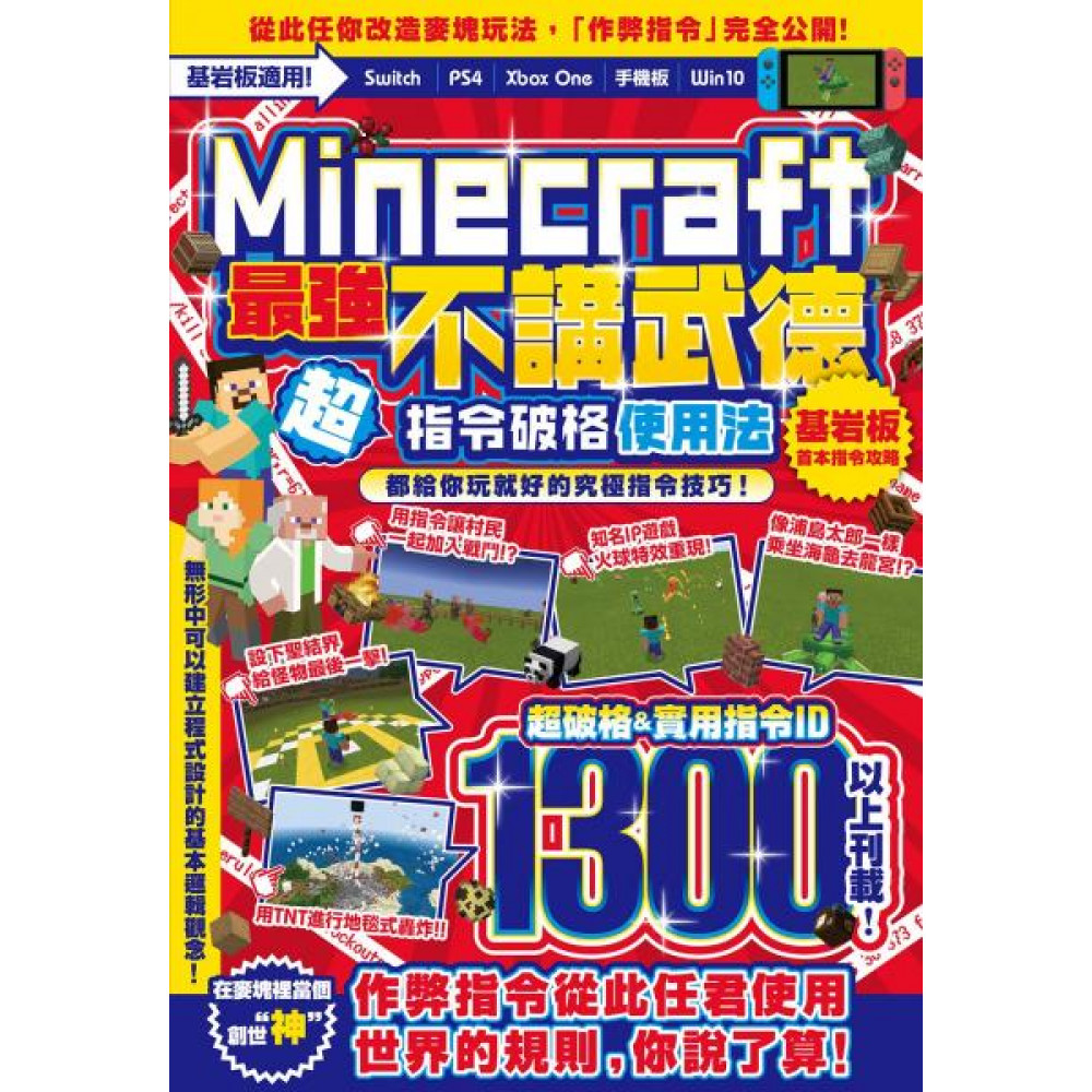 不講武德！Minecraft最強指令破格使用法| 語言/學習| Yahoo購物中心