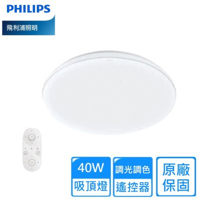 【Philips 飛利浦】40W 遙控LED調光調色靜欣簡約吸頂燈 4~6坪