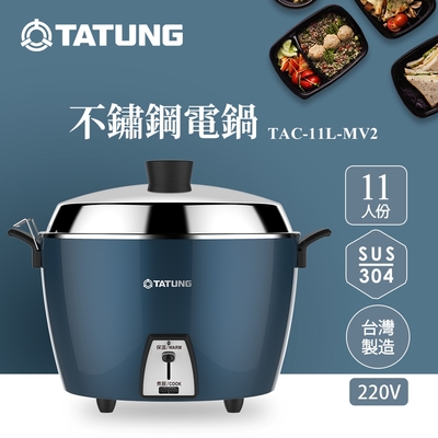 TATUNG大同 TATUNG 大同 11人份深海藍異電壓220V不鏽鋼電鍋（僅國外適用）(TAC-11L-MV2B)