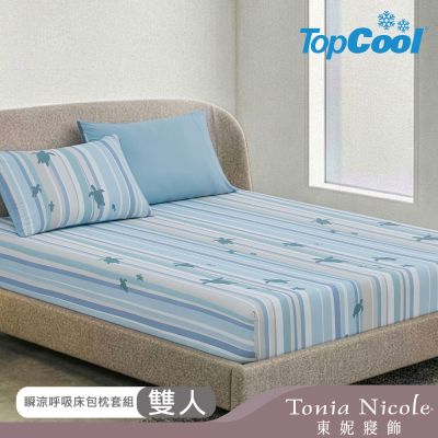 Tonia Nicole 東妮寢飾 悠游海龜TopCool瞬涼呼吸涼感床包枕套組(雙人)