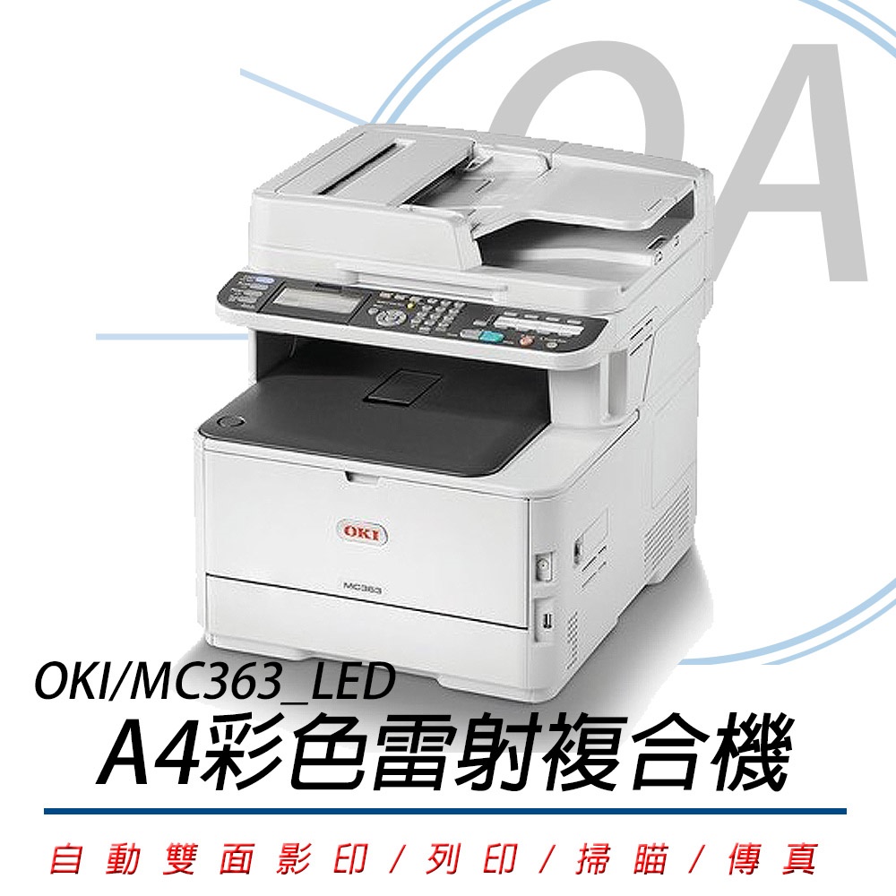 OKI MC363dn A4彩色雷射LED多功能複合機| 彩色雷射印表機| Yahoo購物中心