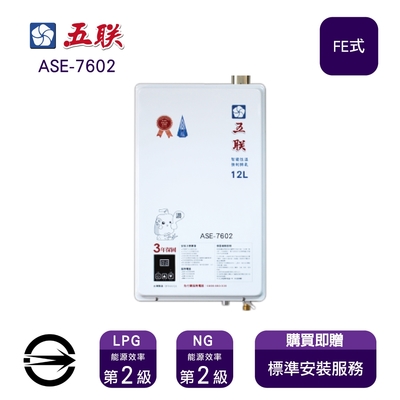 〈限北北基桃安裝〉五聯 ASE-7602 (NG1/FE式) 屋內型智能恆溫強制排氣式12L熱水器_天然