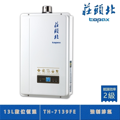 Topax莊頭北 莊頭北 TH-7139FE(LPG/FE式) 桶裝 數位恆溫 13L 強制排氣熱水器 分段火排 銅水箱