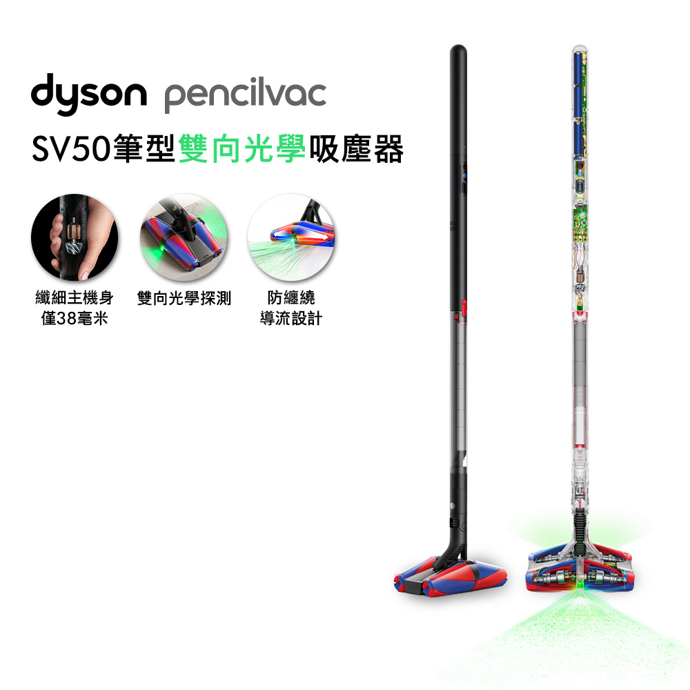 Dyson 戴森PencilVac Fluffycones SV50 鉛筆/筆型吸塵器| 無線吸塵器