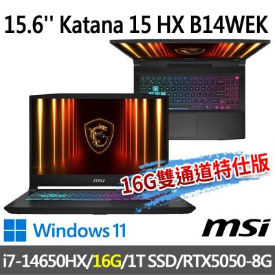 MSI微星 Katana 15 HX B14WEK-429TW 15.6吋 電競筆電 (i7-14650HX/16G/1T SSD/RTX5050-8G/Win11-16G雙通道特仕版)