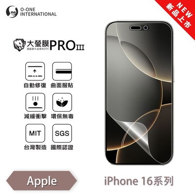 (台灣製)【o-one】 APPLE iPhone 16 Pro Max 大螢膜PRO三代 螢幕保護貼 全新升級 輕薄抗擊 裸機質感 劃痕自動修復