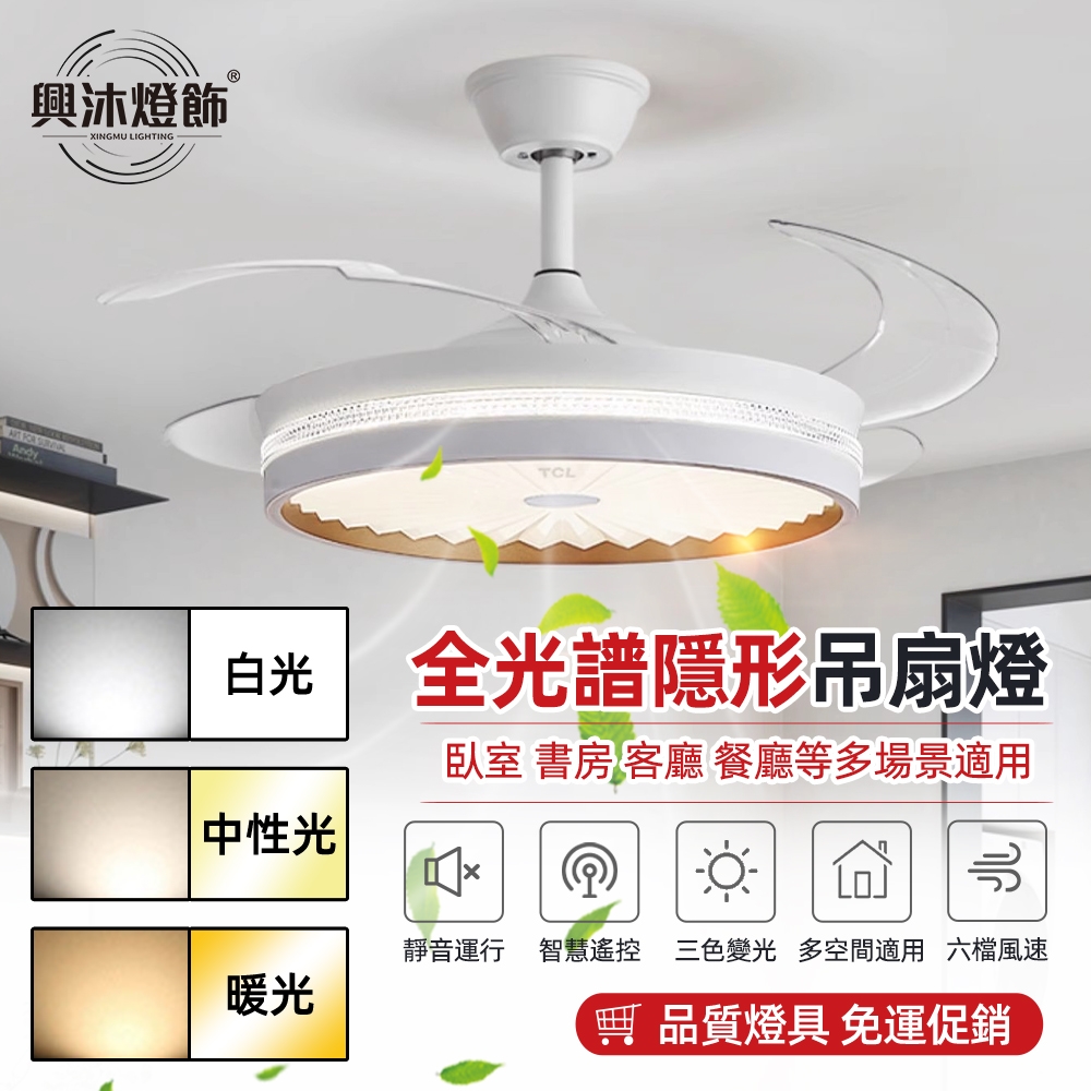 【XINGMU 興沐】48吋滿天星隱形吊扇燈 led全光譜風扇燈 客廳隱形吊燈 水晶燈 dc循環扇隱形電風扇 多功能電扇