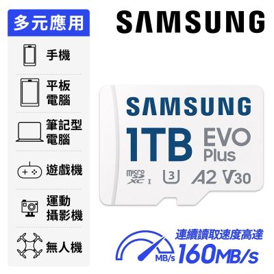 SAMSUNG 三星 EVO Plus microSDXC UHS-I U3 A2 V30 1TB記憶卡 公司貨 MB-MC1T0SA