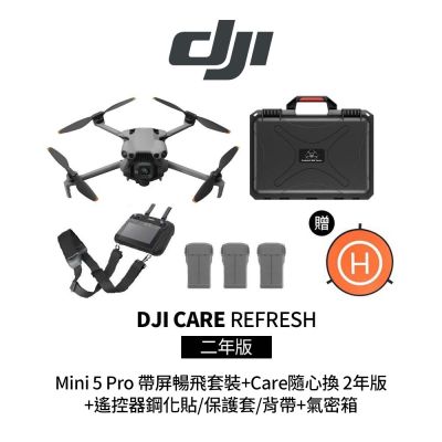 DJI Mini 5 Pro 暢飛套裝( RC 2 )+PK-075停機坪+DJA螢幕遙控器鋼化貼+螢幕遙控器矽膠保護套 (公司貨)