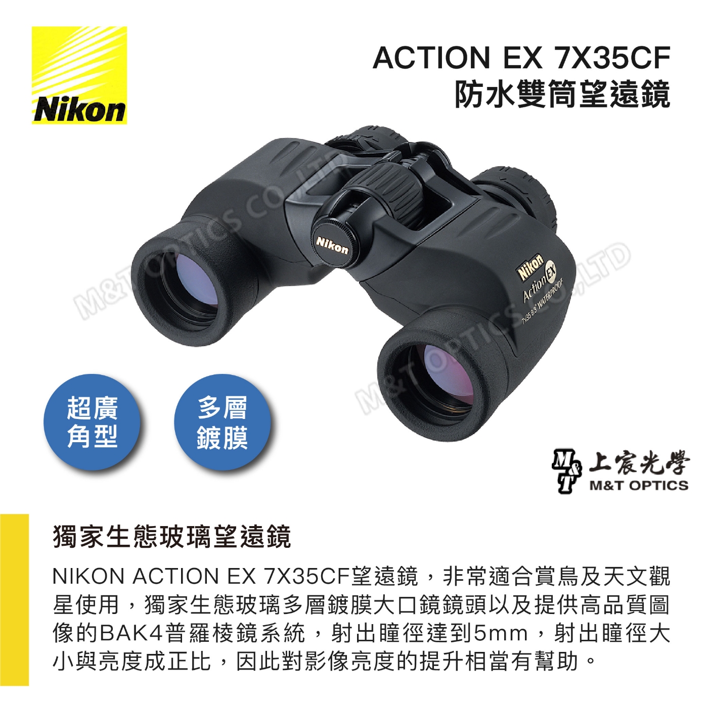 Nikon Action 7x35 9.3° 双眼鏡 ニコン 視界良好！ Nikon ニコン