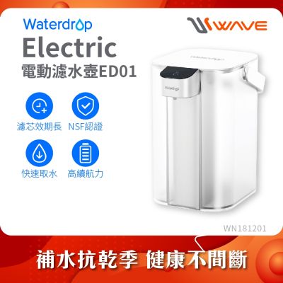 Waterdrop Electric電動濾水壺3.5L ED01