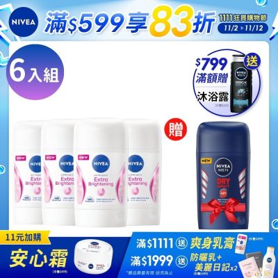 NIVEA 妮維雅 止汗爽身乳膏Pro升級版50ml_亮白款-6入組(48H乾爽/敏感肌適用)