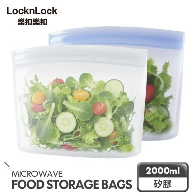 【樂扣樂扣】白金矽膠碗型密封袋 2000ml/二色任選