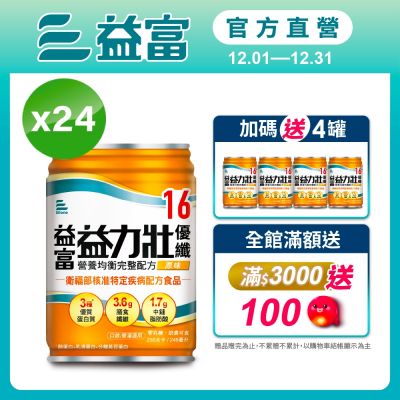 【益富官方直營】 益力壯優纖16 營養均衡完整配方-原味(250ml*24入)