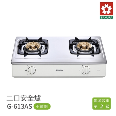 SAKURA櫻花牌 櫻花牌 SAKURA G613AS 二口安全台爐瓦斯爐 不鏽鋼 含基本安裝