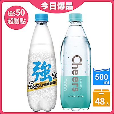 泰山 強氣泡水/Cheers氣泡水-任選2箱(500ml x 24入/箱)加碼送50超贈點