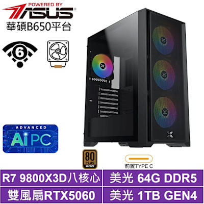華碩B650平台[軒轅K19C]R7 9800X3D/RTX 5060/64G/1TB SSD