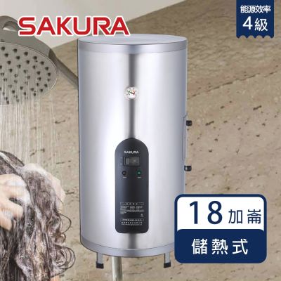SAKURA櫻花牌 櫻花牌 EH1851A6 倍容定溫 儲熱電熱水器 直立式 18加崙 三溫隔艙設計 專利集熱網