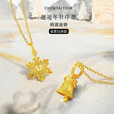 周大福 精選金飾85折起▼滿萬折500