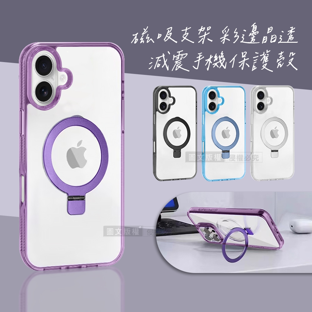 VOORCA iPhone 16 6.1吋 磁吸支架 彩邊晶透 減震防摔手機保護殼