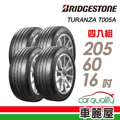【普利司通 Bridgestone】T005A-2056016吋 寧靜安全平穩高級房車最佳指定配胎 205/60/16吋四入組 送安裝(車麗屋)