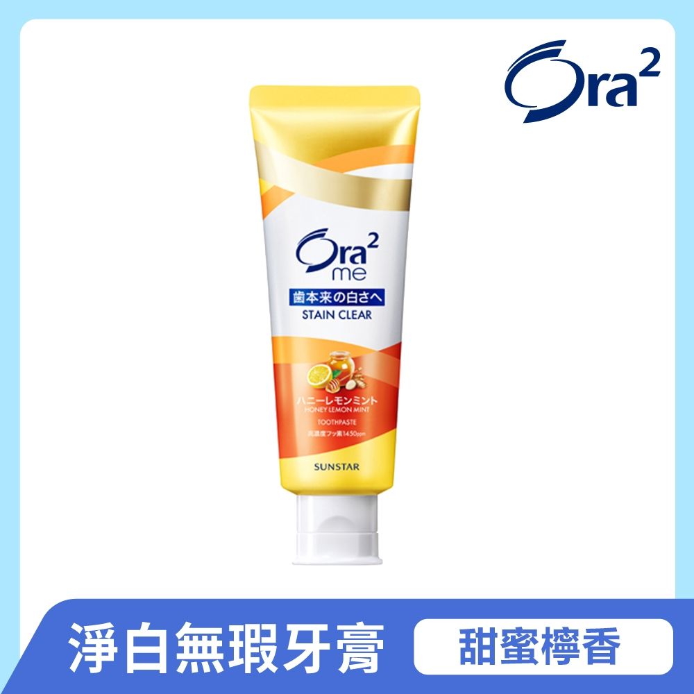Ora2 me 淨白無瑕牙膏-甜蜜檸香 130g