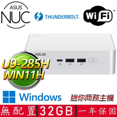 NUC U9十六核 PRO+ WIN11 {空中探險H} AI PC 迷你電腦(U9-285H/32G D5/SSD)