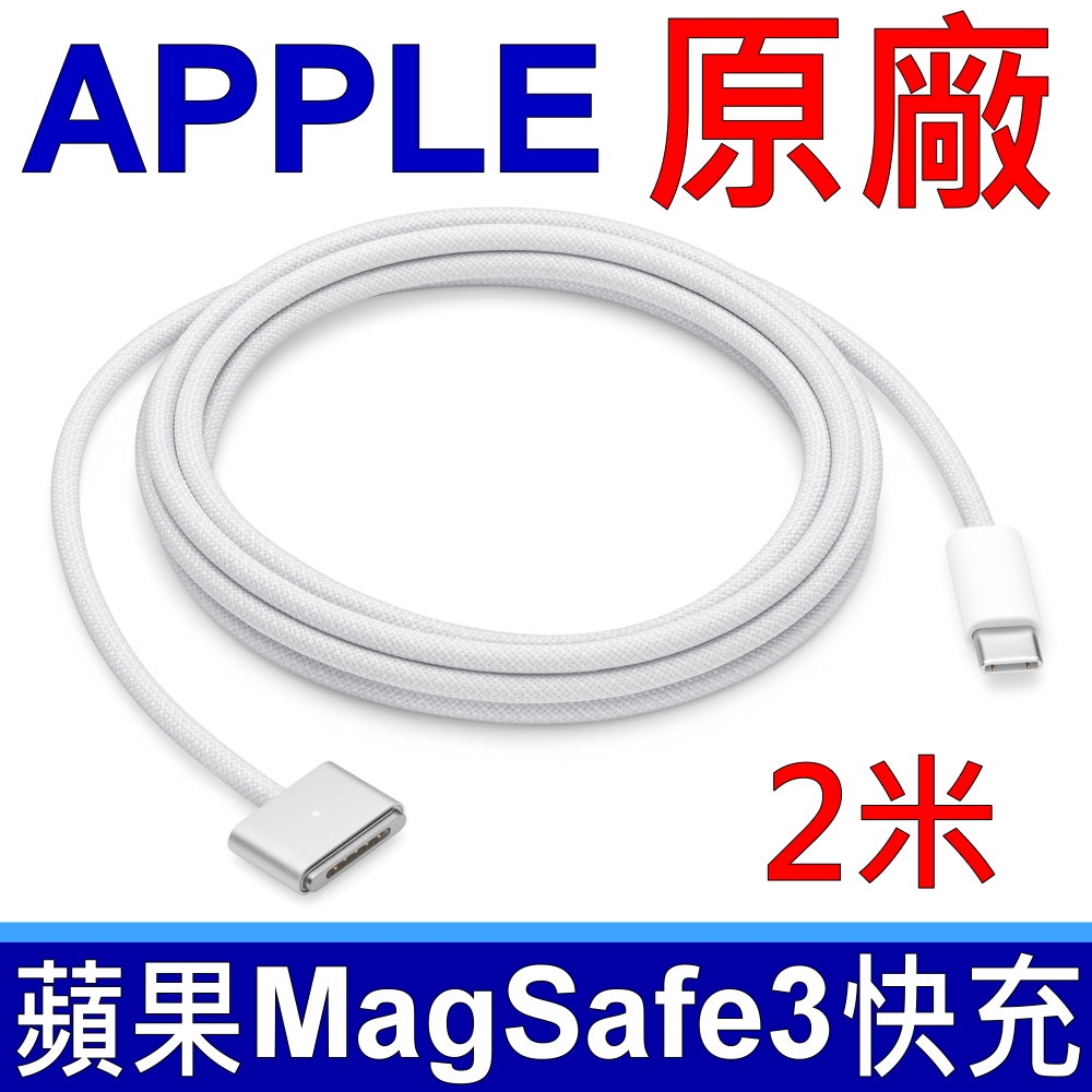 APPLE 140W USB-C TYPE-C 原廠裸裝平輸品變壓器A2452 充電器電源線充電