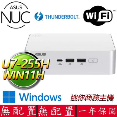 NUC U7十六核 PRO+ WIN11 {武器庫H} AI PC 迷你電腦(U7-255H/DDR5/SSD)