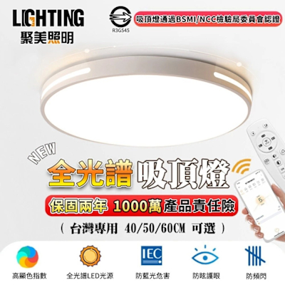【聚美照明】吸頂燈 3-5坪 臥室燈 app無極調光 全光譜護眼燈 超薄簡約LED吸頂燈 110v現代簡約大氣燈飾（品牌保障）40CM 4200lm