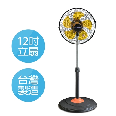 i-Cool （台灣製造）12吋360度廣角高度可調立扇 MY-1288R