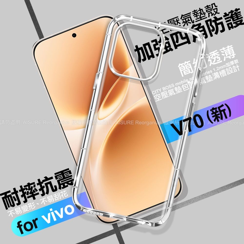 CITY BOSS VIVO V70 加強四角防護防摔空壓氣墊殼