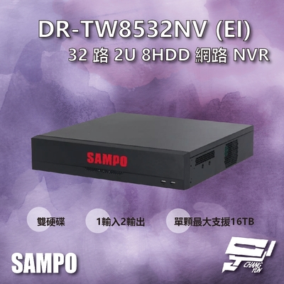 昌運 CHANG YUN 昌運監視器 SAMPO聲寶 DR-TW8532NV(EI) 32路 雙硬碟 8HDD NVR 網路型錄影主機