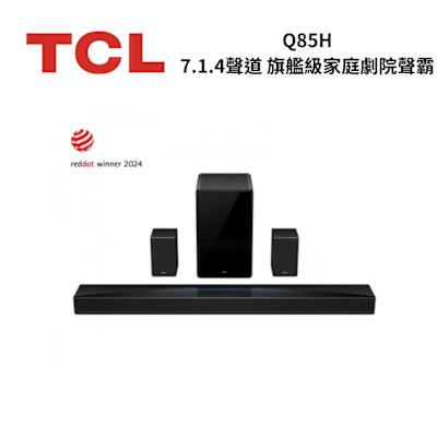 TCL Q85H 7.1.4聲道 旗艦級家庭劇院聲霸