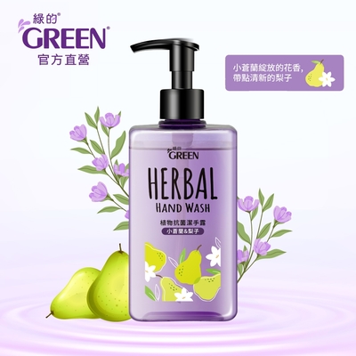 綠的GREEN 植物抗菌潔手露350ml (任選2入)