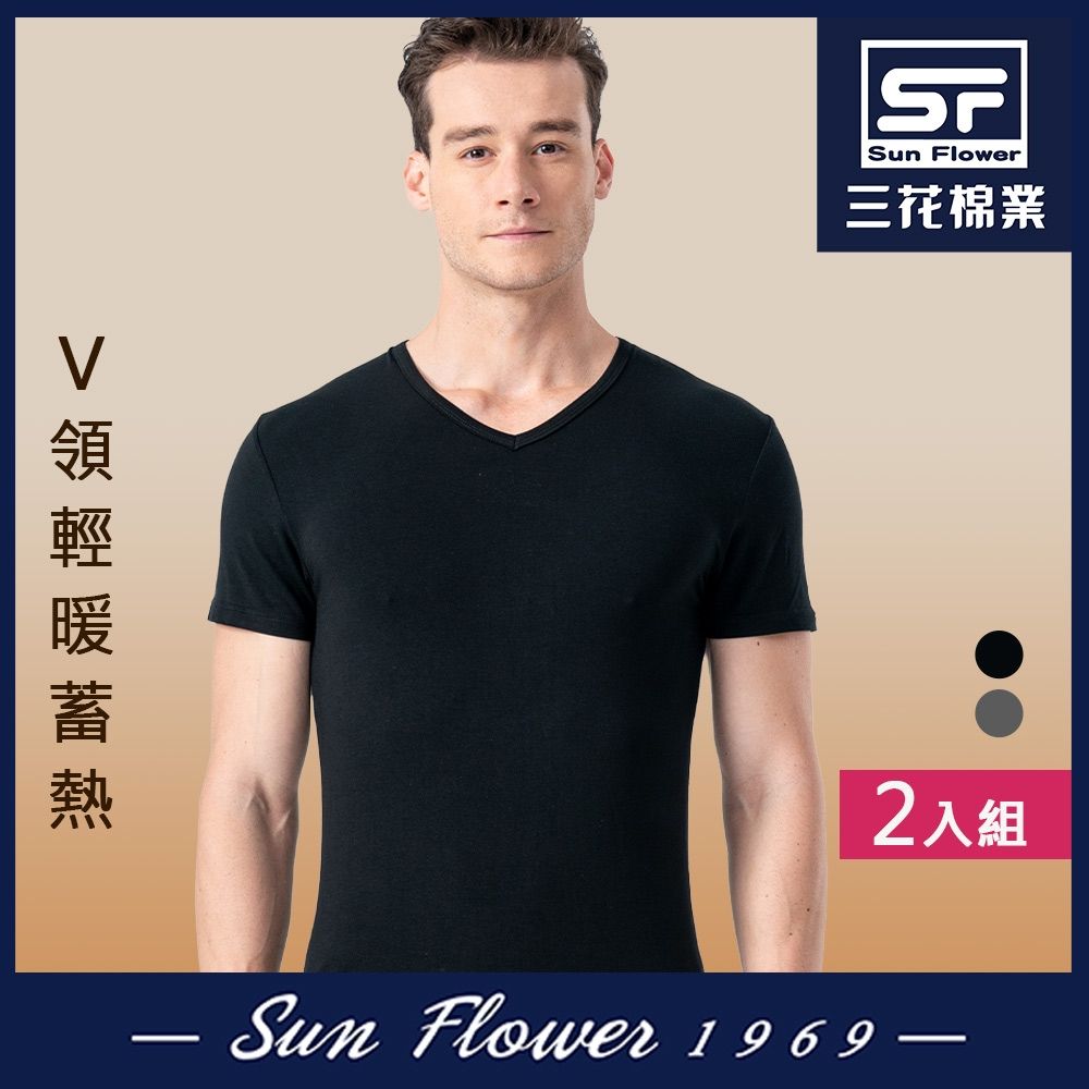 保暖衣 三花Sun Flower 急暖輕著短袖V領衫(2件組).發熱衣 (黑)