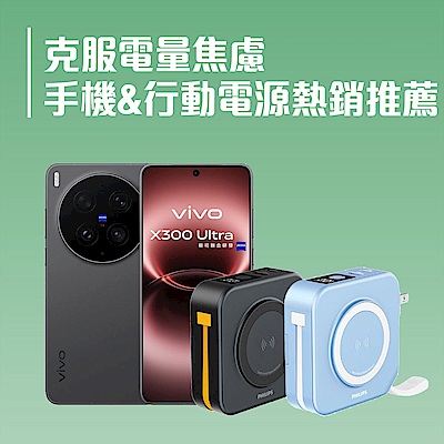 守護電量｜手機&行電熱銷推薦，固態安全加倍