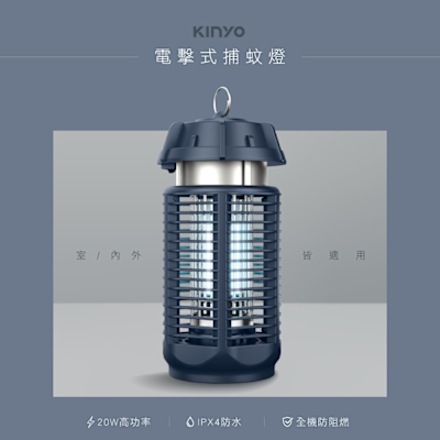 【KINYO】20W電擊式捕蚊燈(KL-9720)